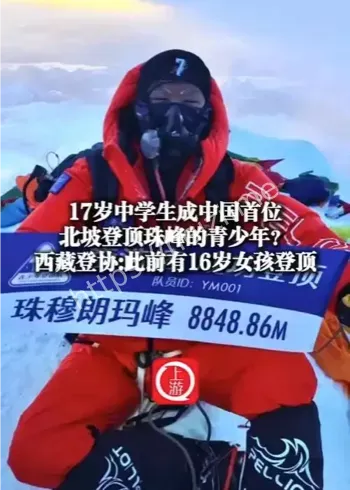 无氧登顶珠峰第一人