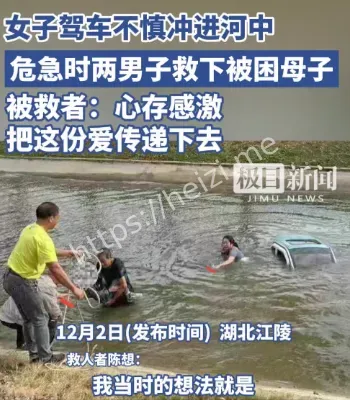 勇救落水母子