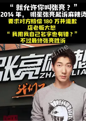 张亮麻辣烫股东争执