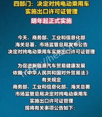 电动车出口许可证